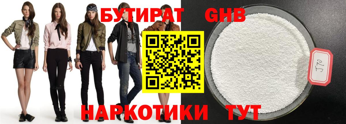 Котлас  БУТИРАТ бутандиол  Бутират  Вход с VPN 