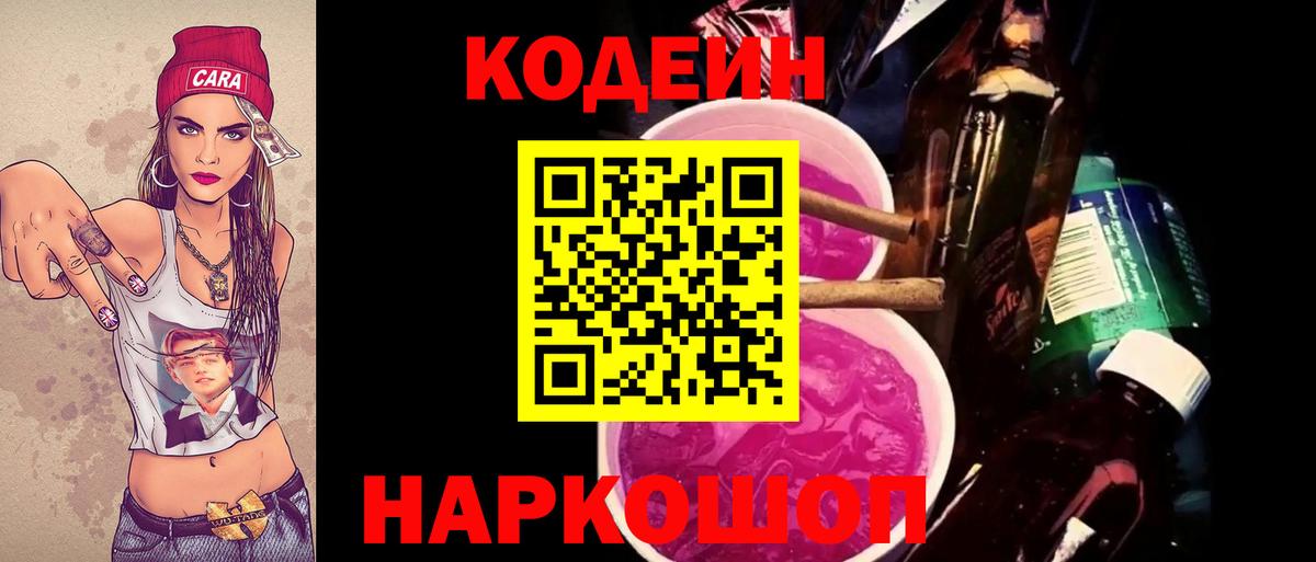 Кодеин напиток Lean (лин)  Вход с VPN  Кодеиновый сироп Lean напиток Lean (лин)  Котлас 