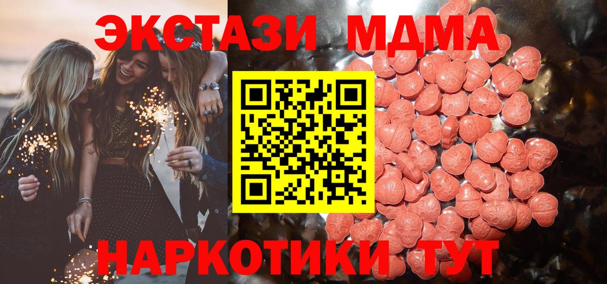 Экстази 280 MDMA Котлас