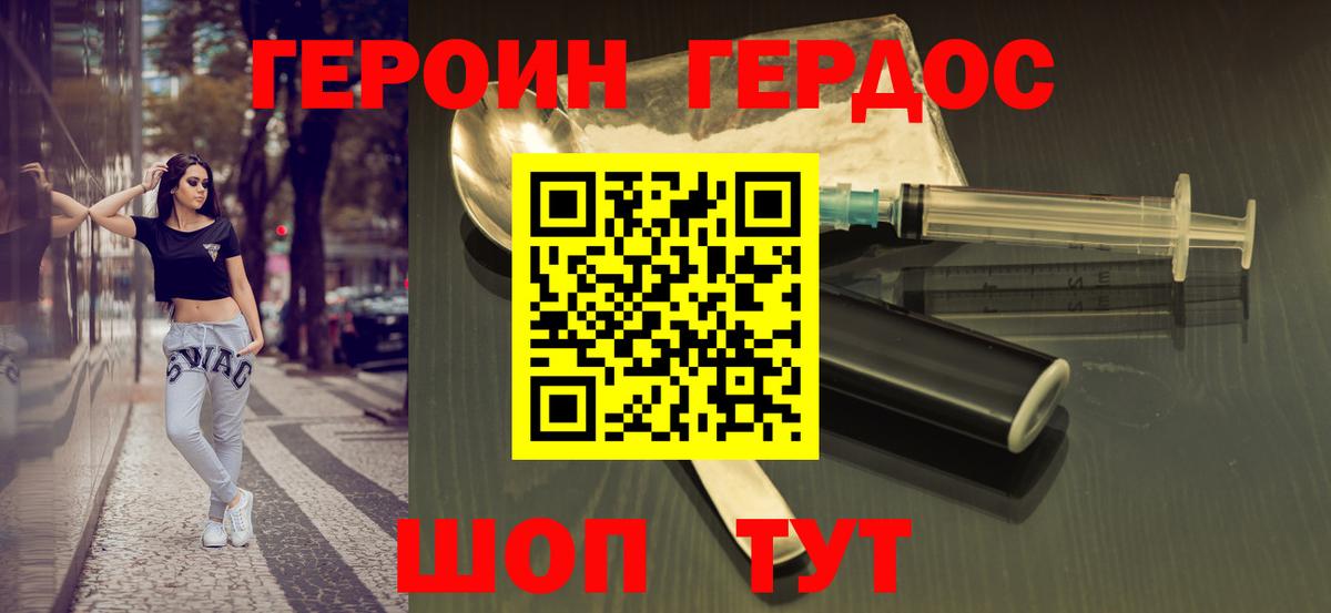 Героин Афган Котлас