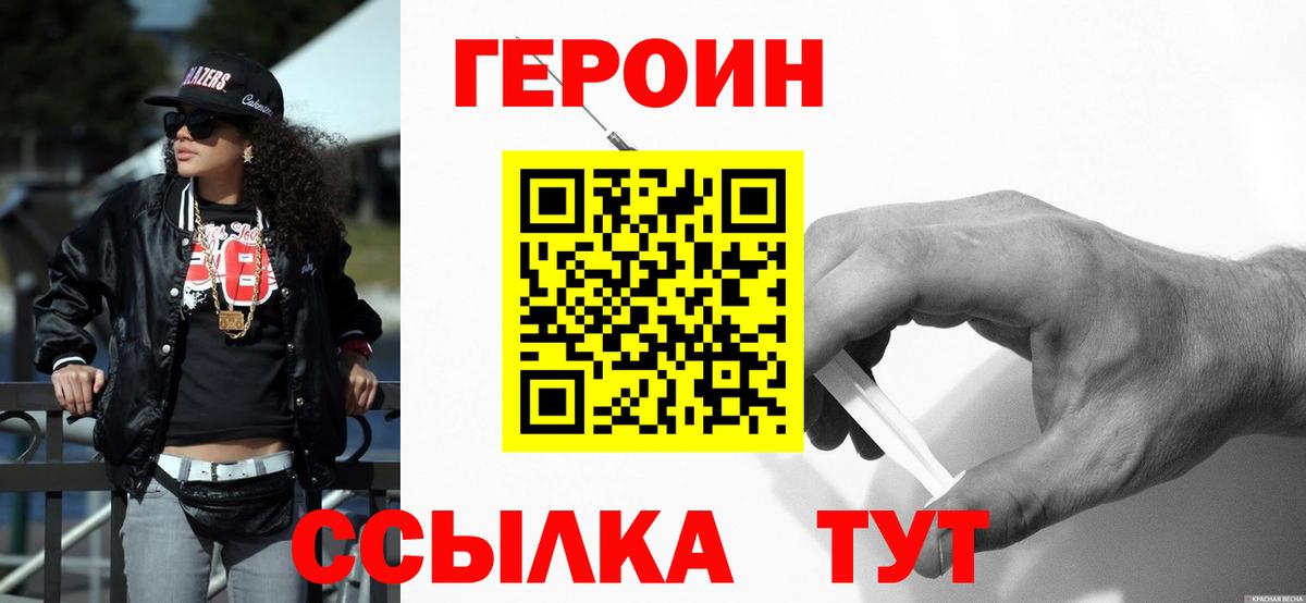 ГЕРОИН  ГЕРОИН Heroin  Вход с VPN  Котлас 