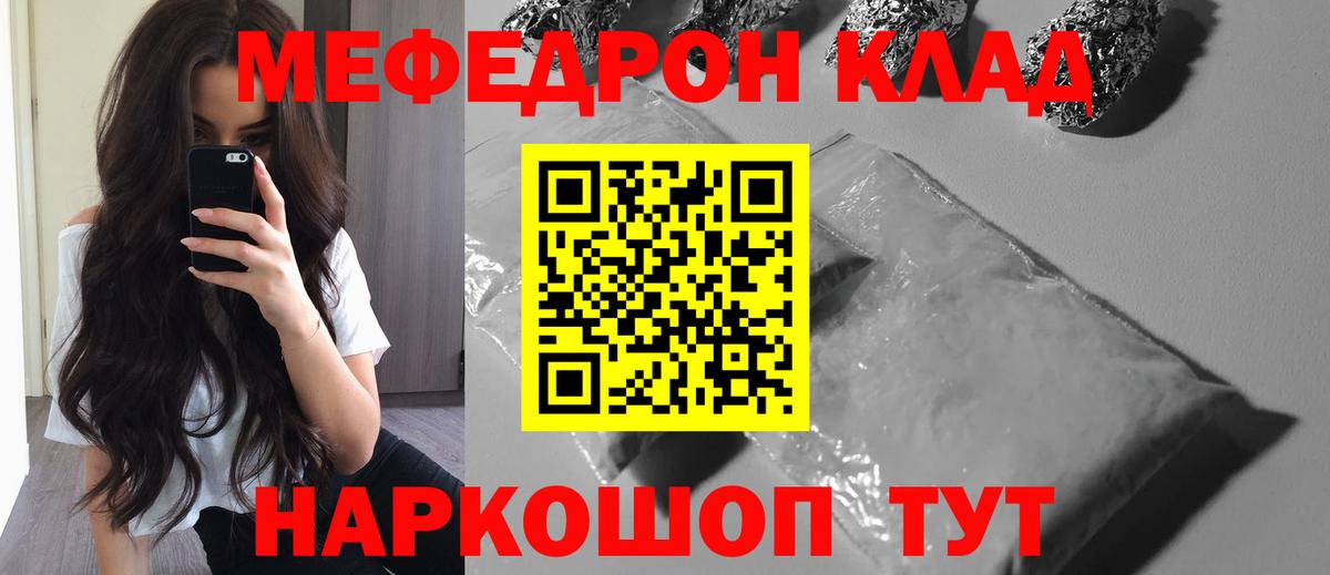МЕФ кристаллы  МЕФ  Мефедрон кристаллы  Котлас  МЯУ-МЯУ  Вход с VPN 
