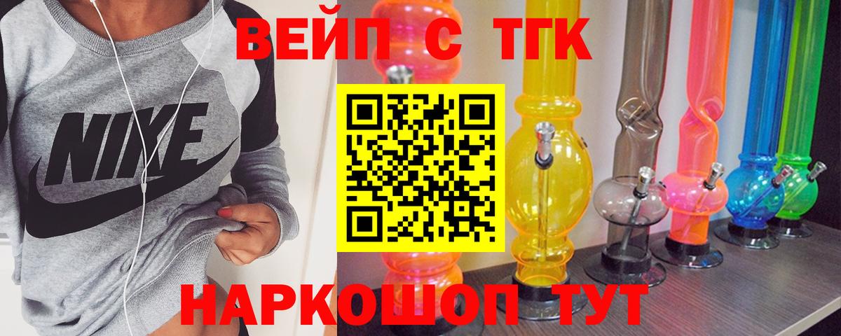 Котлас  ТГК жижа  Вход с VPN  ТГК вейп 